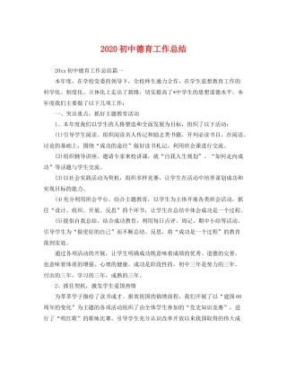 初中德育工作总结 