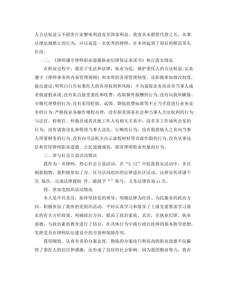 执业律师职位个人工作总结报告 _第2页