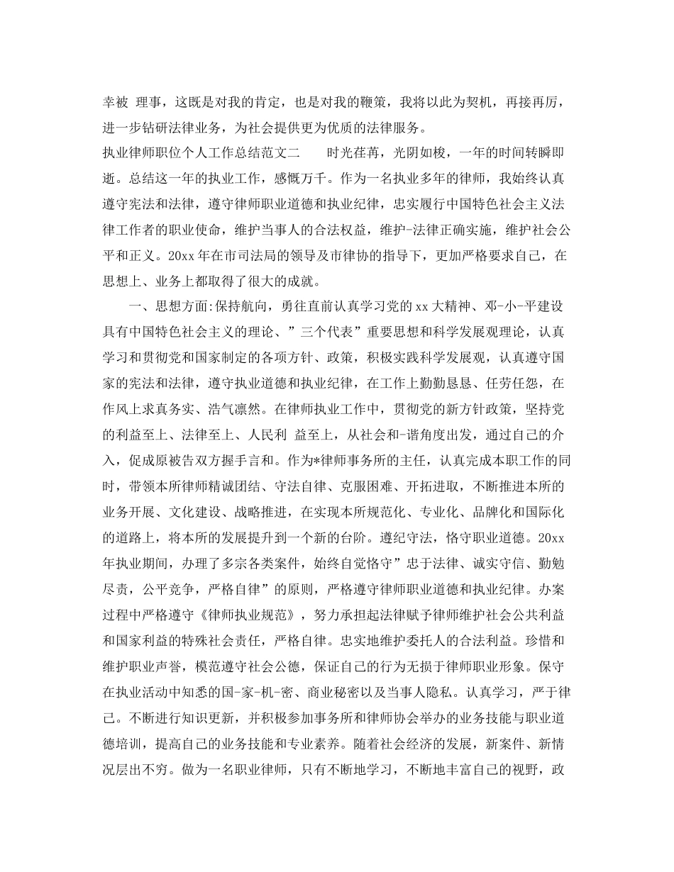 执业律师职位个人工作总结报告 _第3页