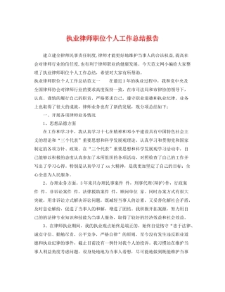 执业律师职位个人工作总结报告 