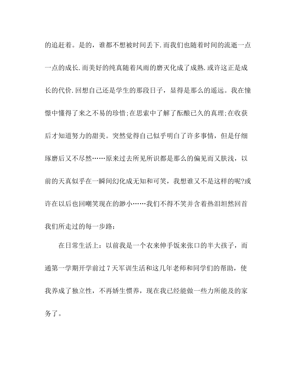 中专毕业实习自我总结 _第2页