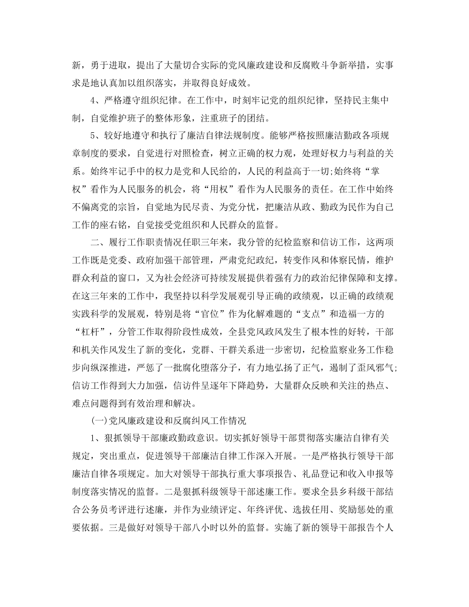 乡镇领导干部思想工作总结 _第2页