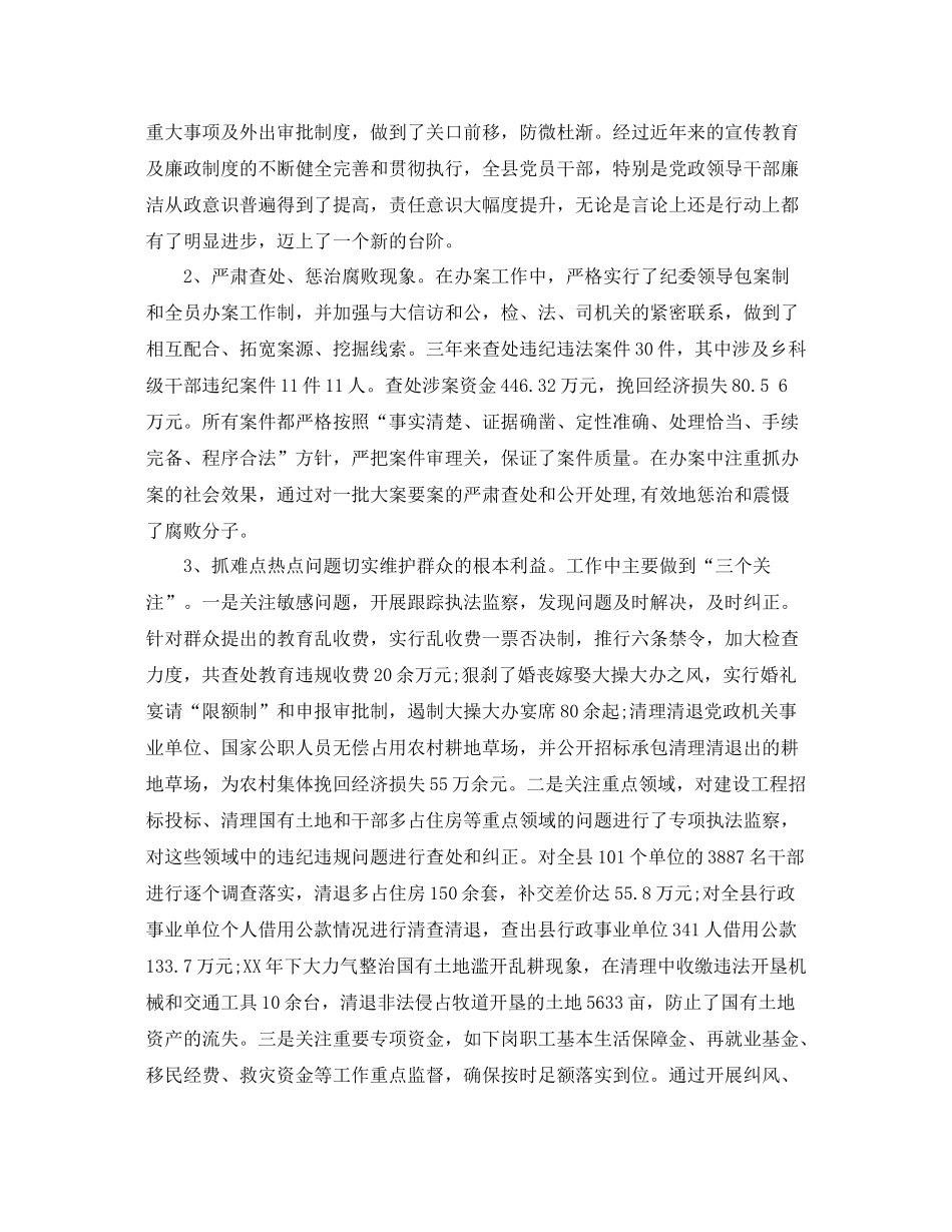 乡镇领导干部思想工作总结 _第3页