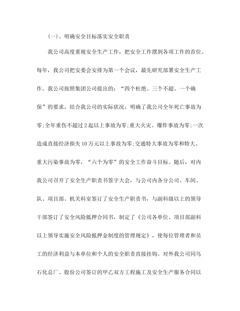 年度安全工作总结 _第2页