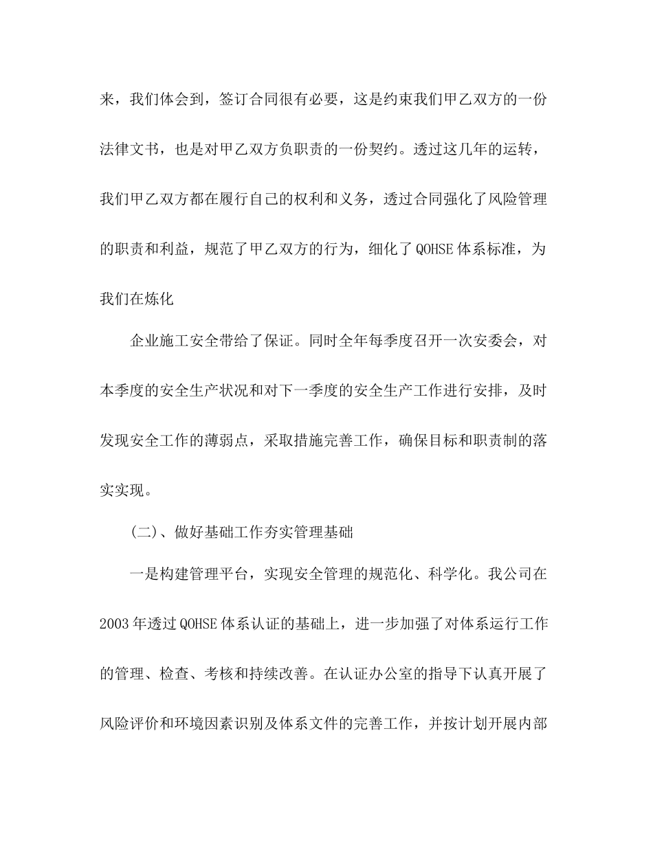 年度安全工作总结 _第3页