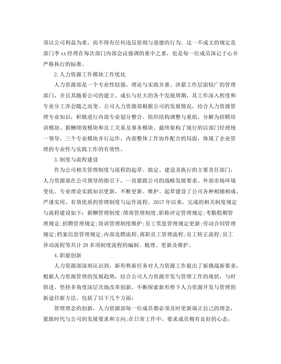 人力资源部主管年终工作总结模板 _第2页