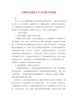 行政办公室员工个人年度工作总结 