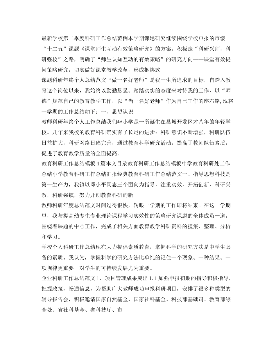 科研工作总结集锦 _第2页