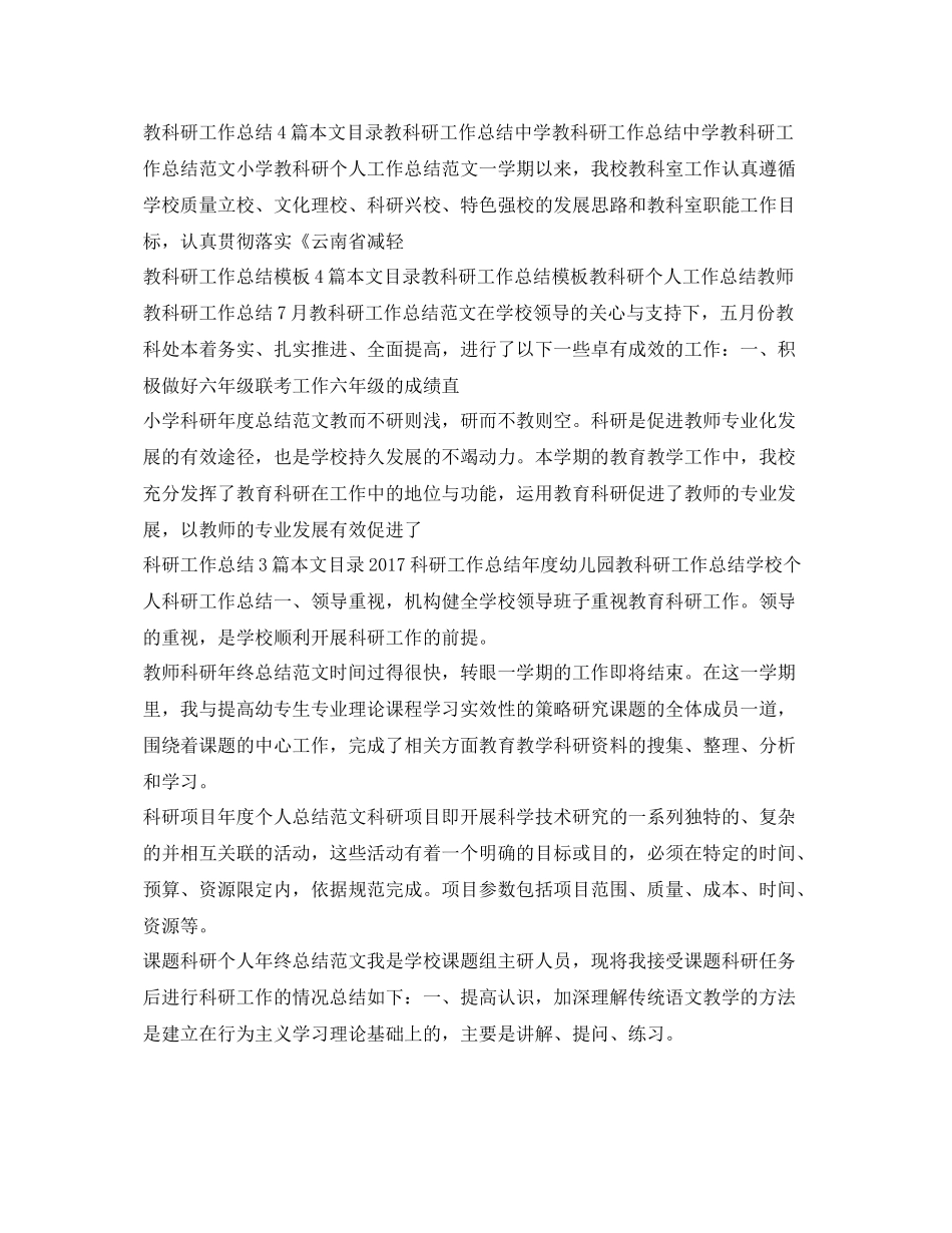 科研工作总结集锦 _第3页