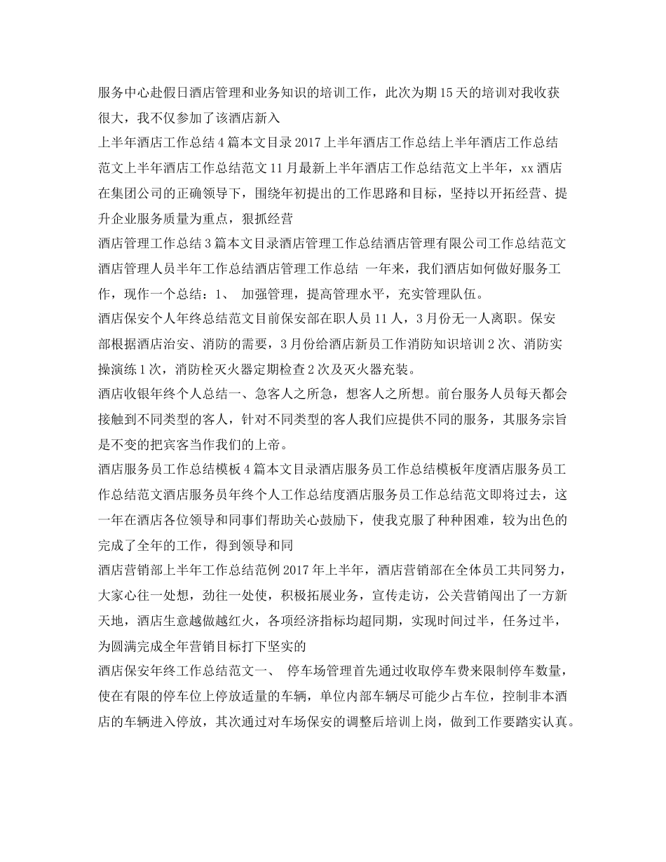 酒店工作总结集锦 _第2页