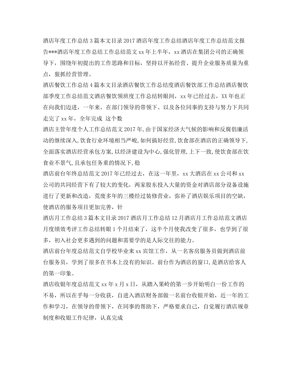 酒店工作总结集锦 _第3页