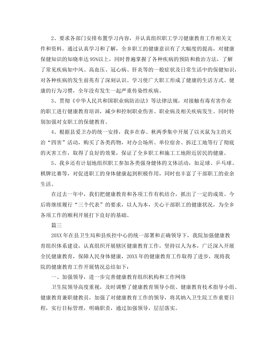 卫生院健康教育工作总结三篇 _第3页