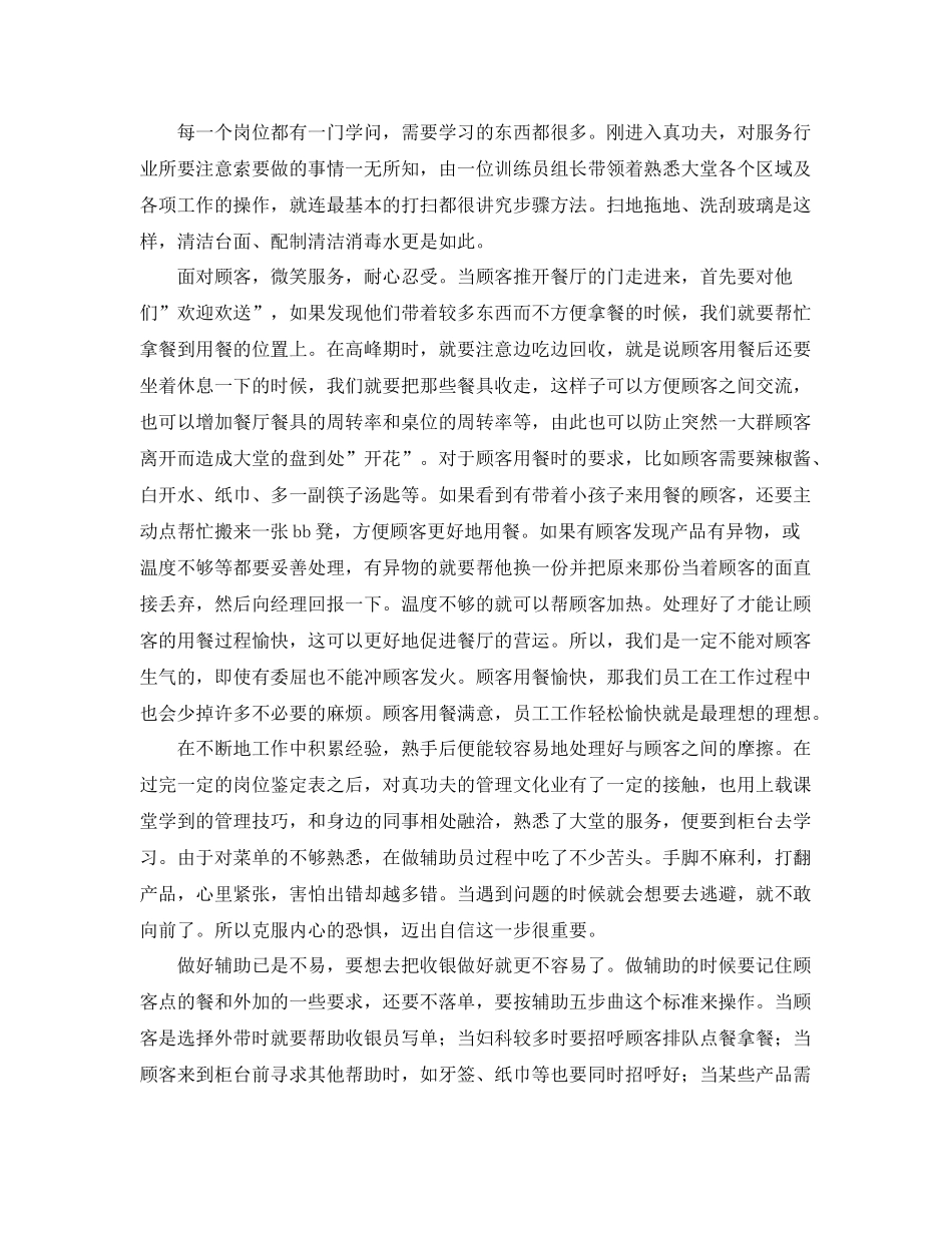 餐厅服务员个人工作总结三篇 _第2页