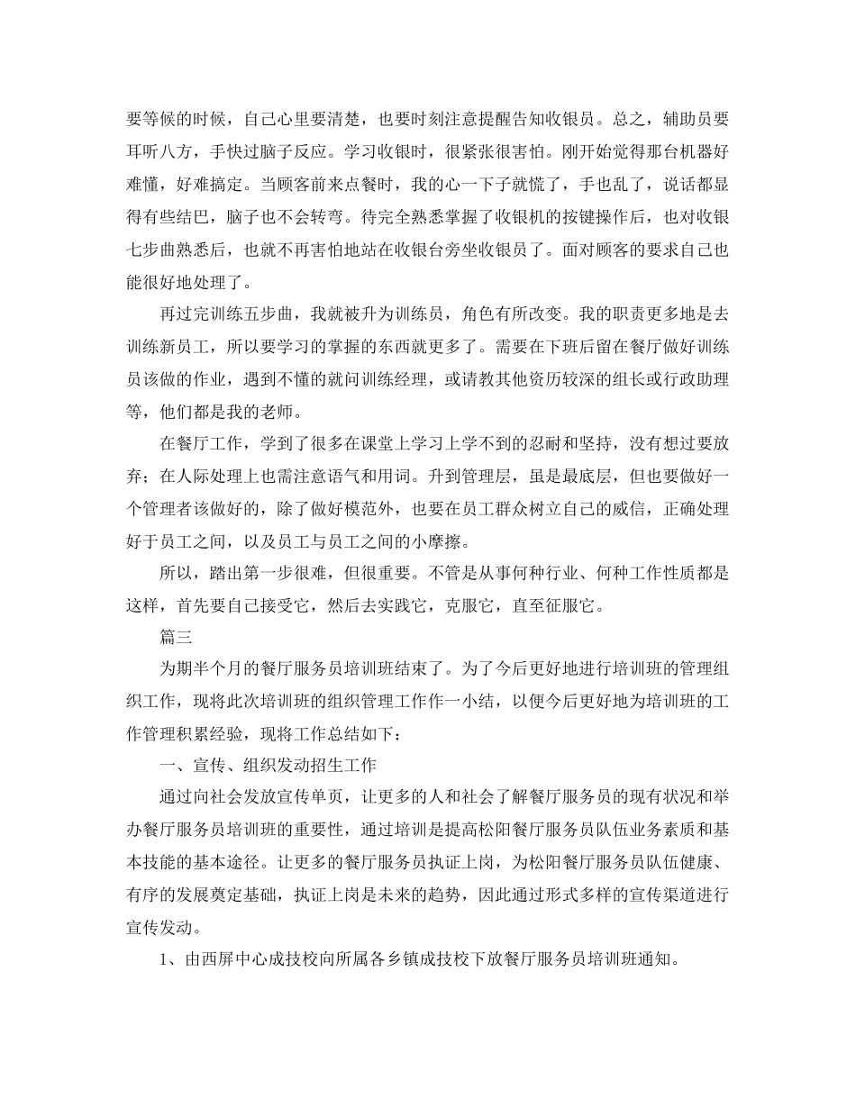 餐厅服务员个人工作总结三篇 _第3页
