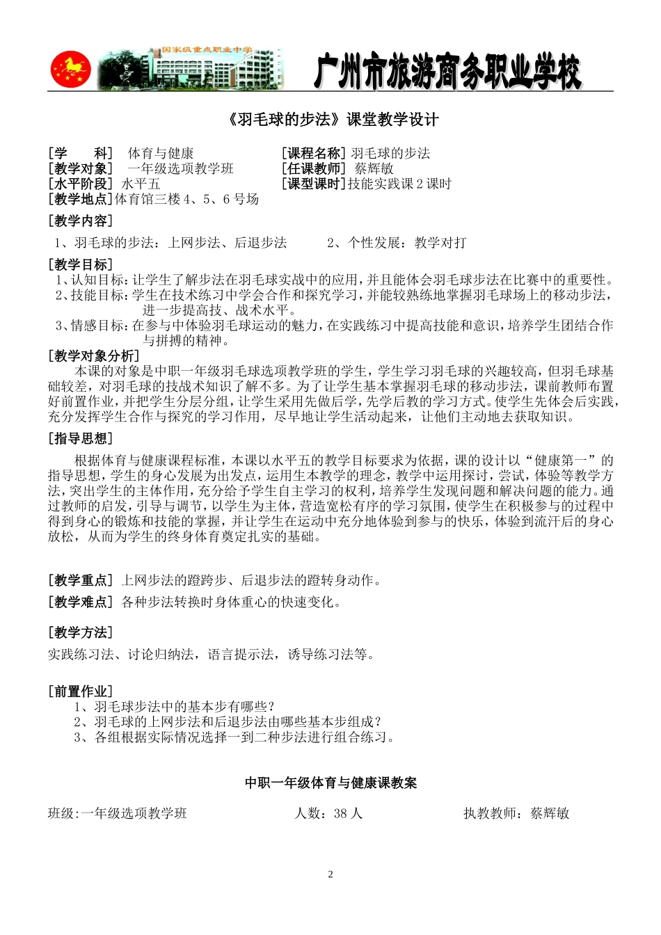 蔡辉敏课堂教学设计_第2页