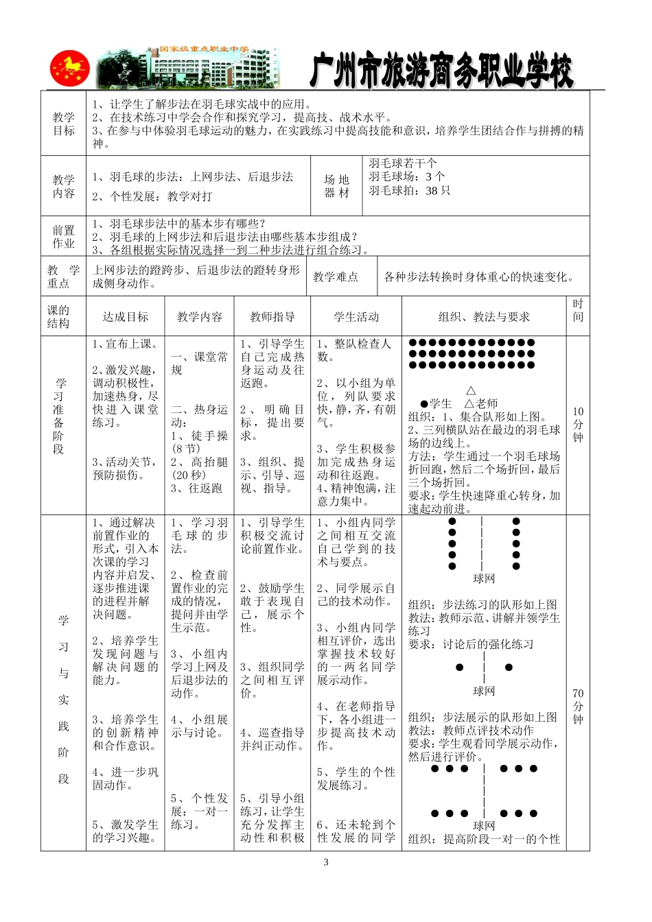 蔡辉敏课堂教学设计_第3页