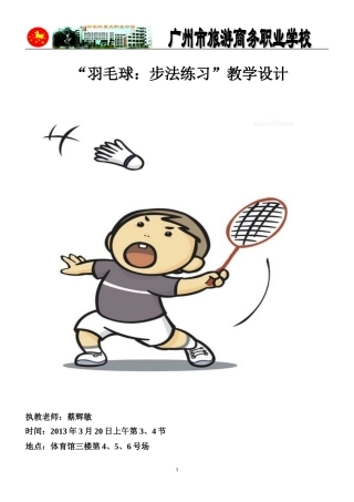 蔡辉敏课堂教学设计
