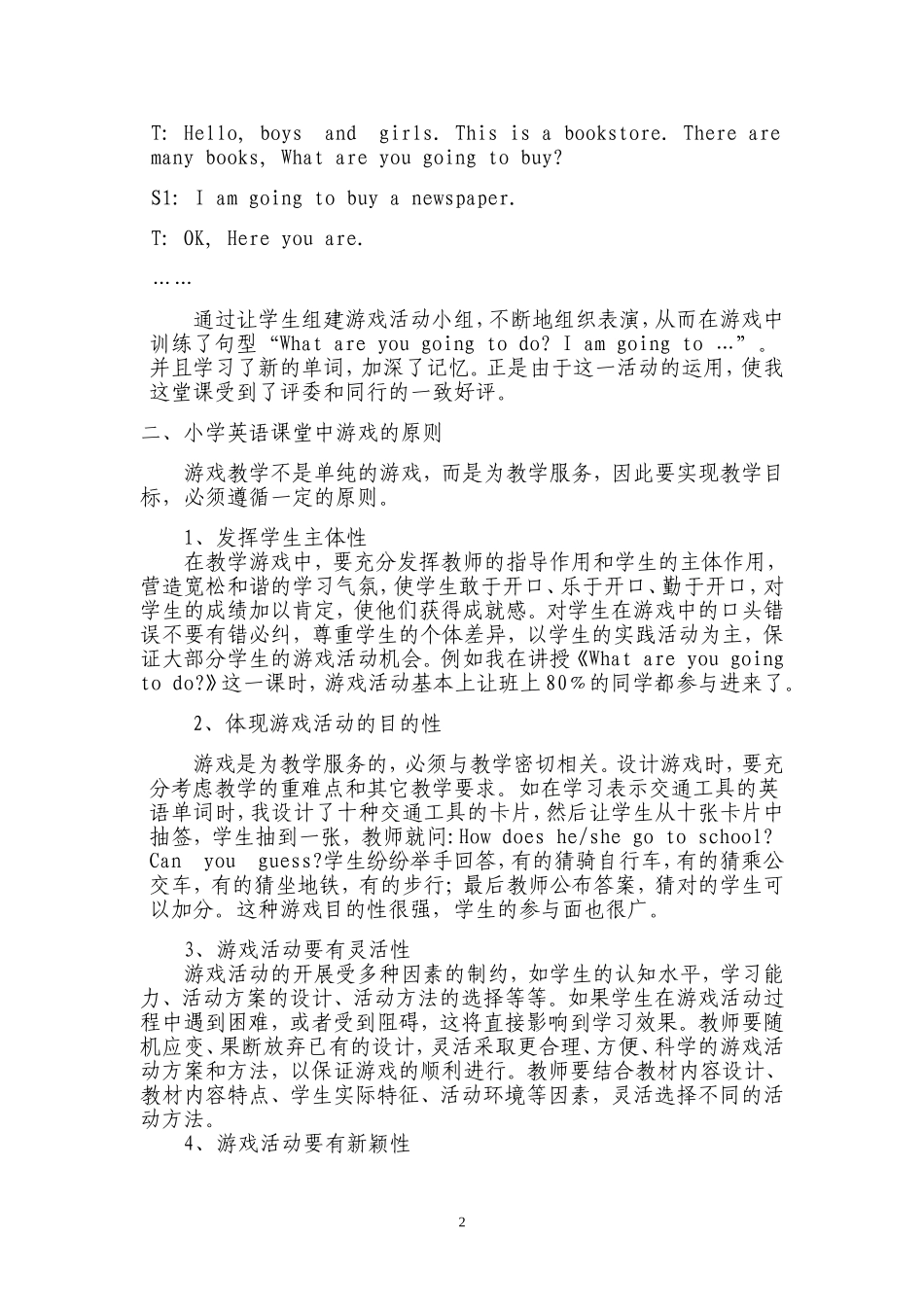 浅谈如何在游戏中学好英语_第2页