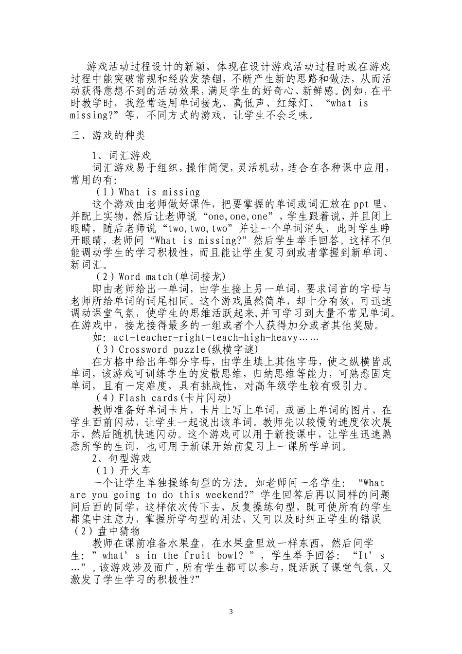 浅谈如何在游戏中学好英语_第3页