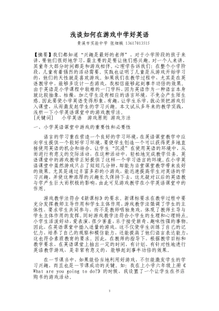 浅谈如何在游戏中学好英语