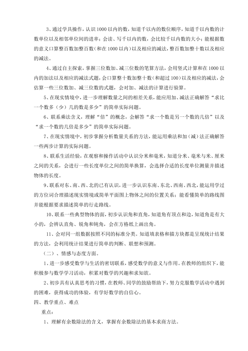 2013--2014学年第二学期苏教版二年级数学全册教案_第3页