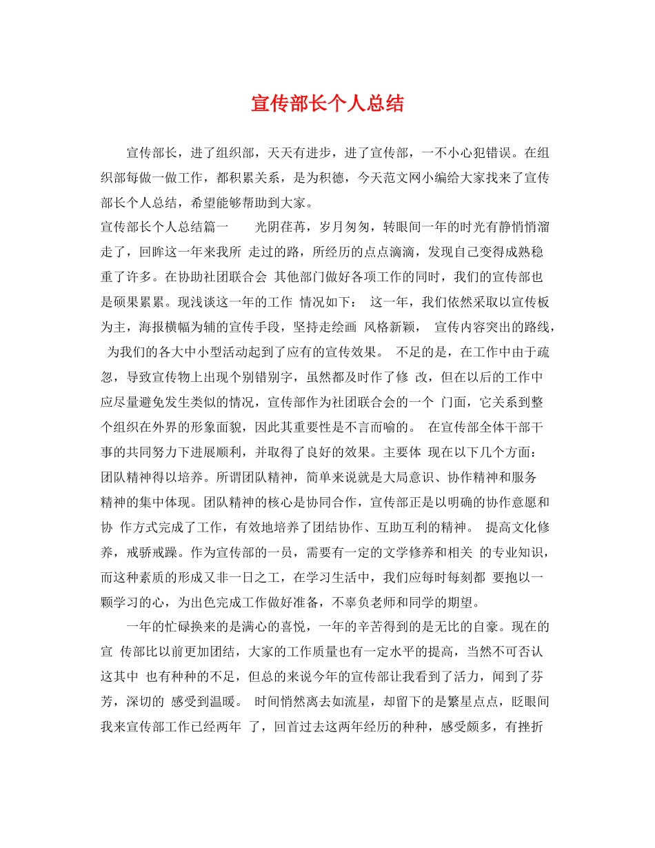 宣传部长个人总结 _第1页