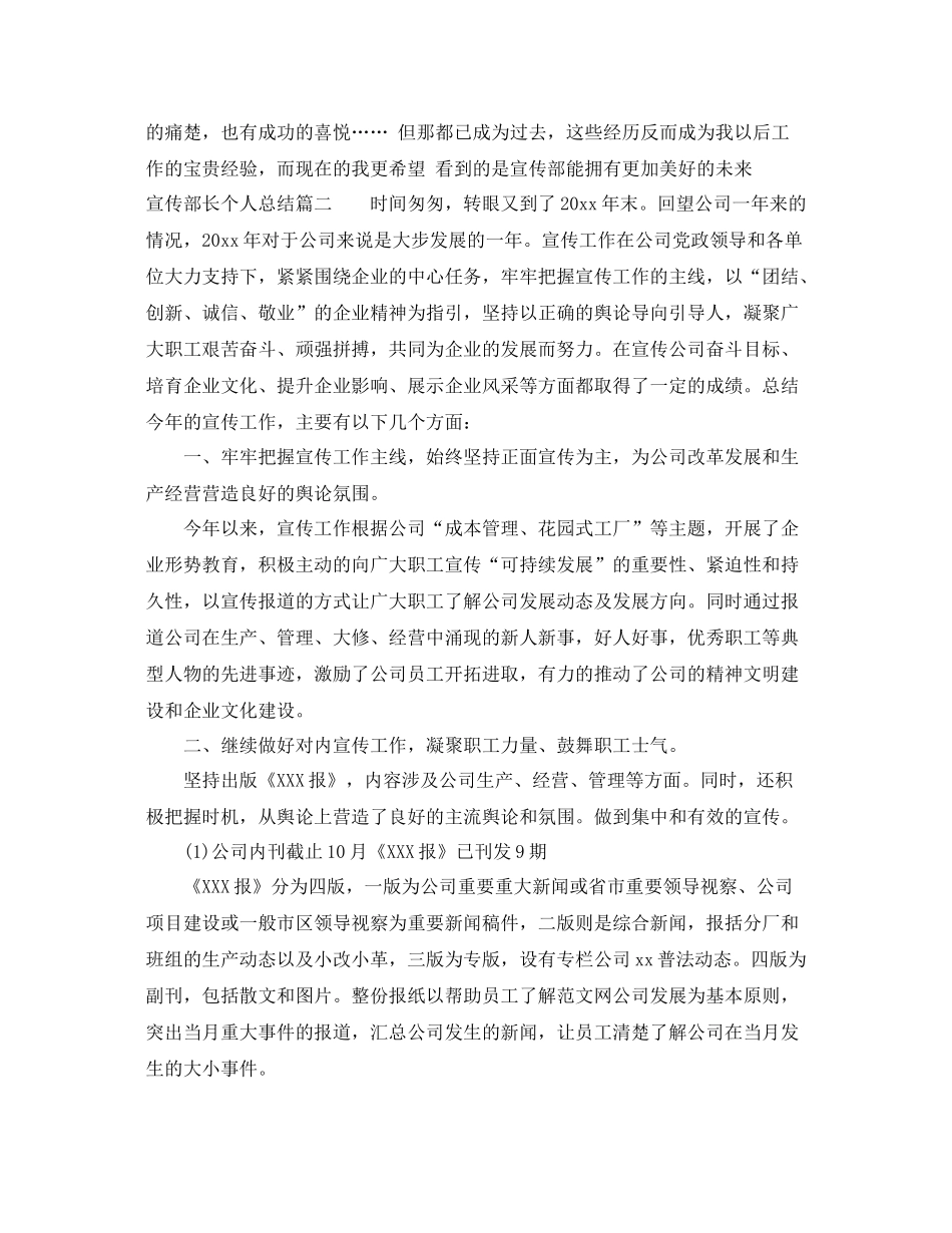 宣传部长个人总结 _第2页