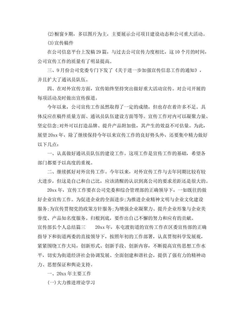 宣传部长个人总结 _第3页