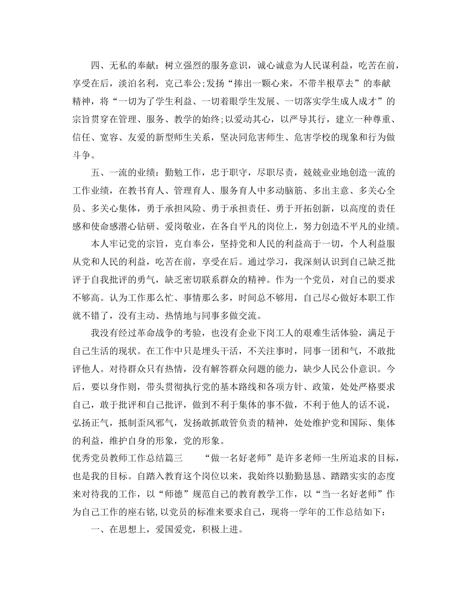 优秀党员教师工作总结范文 _第3页