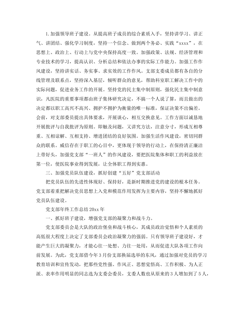医院党支部年终工作总结2020年 _第2页