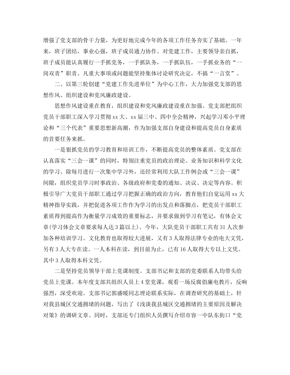 医院党支部年终工作总结2020年 _第3页