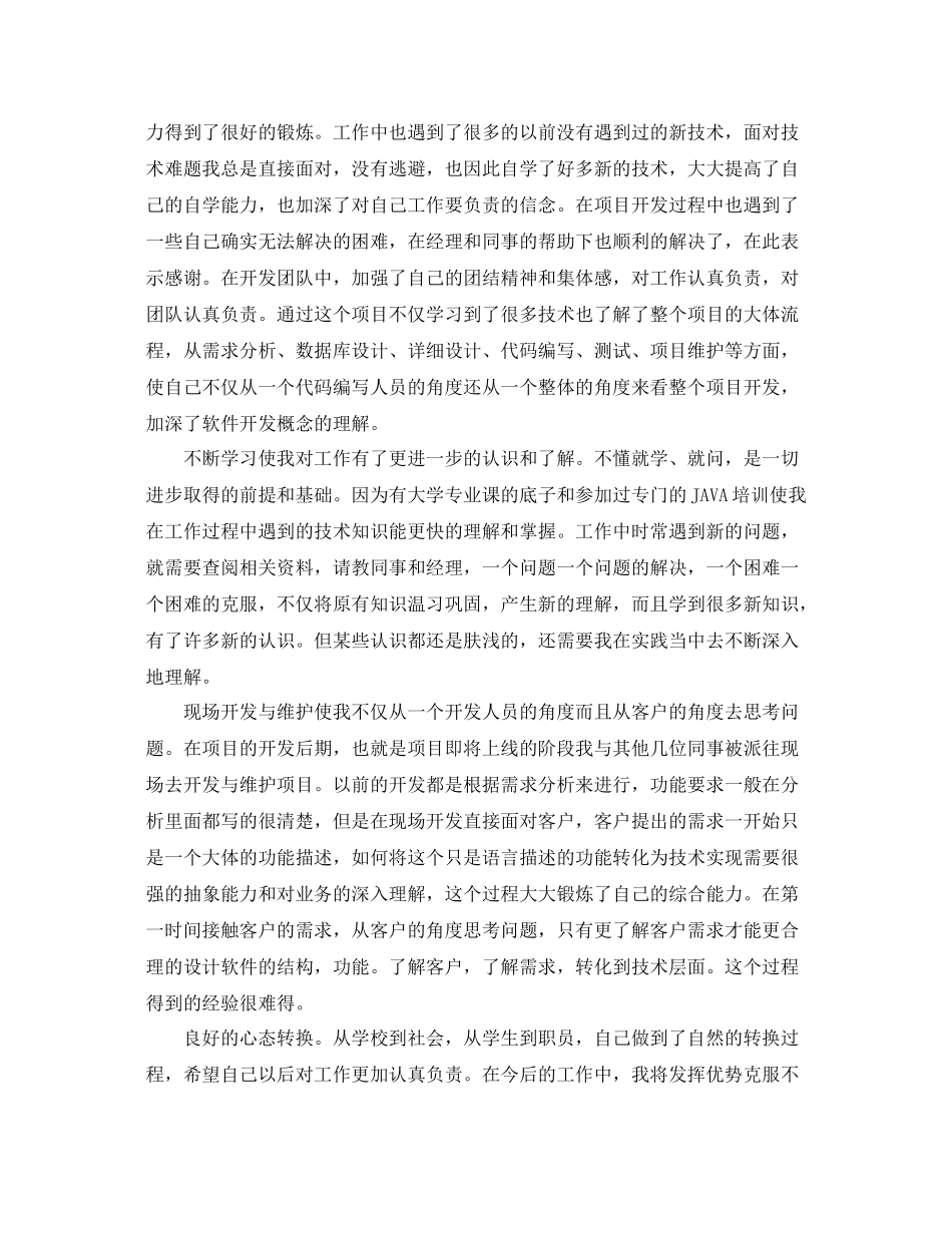 程序员的试用期转正工作总结范文 _第3页