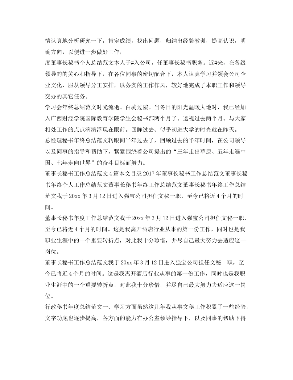 秘书工作总结集锦 _第2页