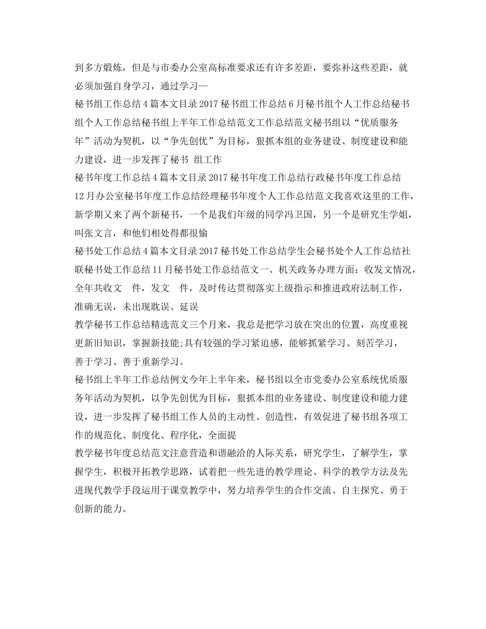 秘书工作总结集锦 _第3页