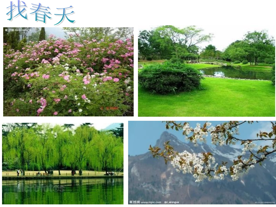 《春来了》永州邓湘辉_第2页