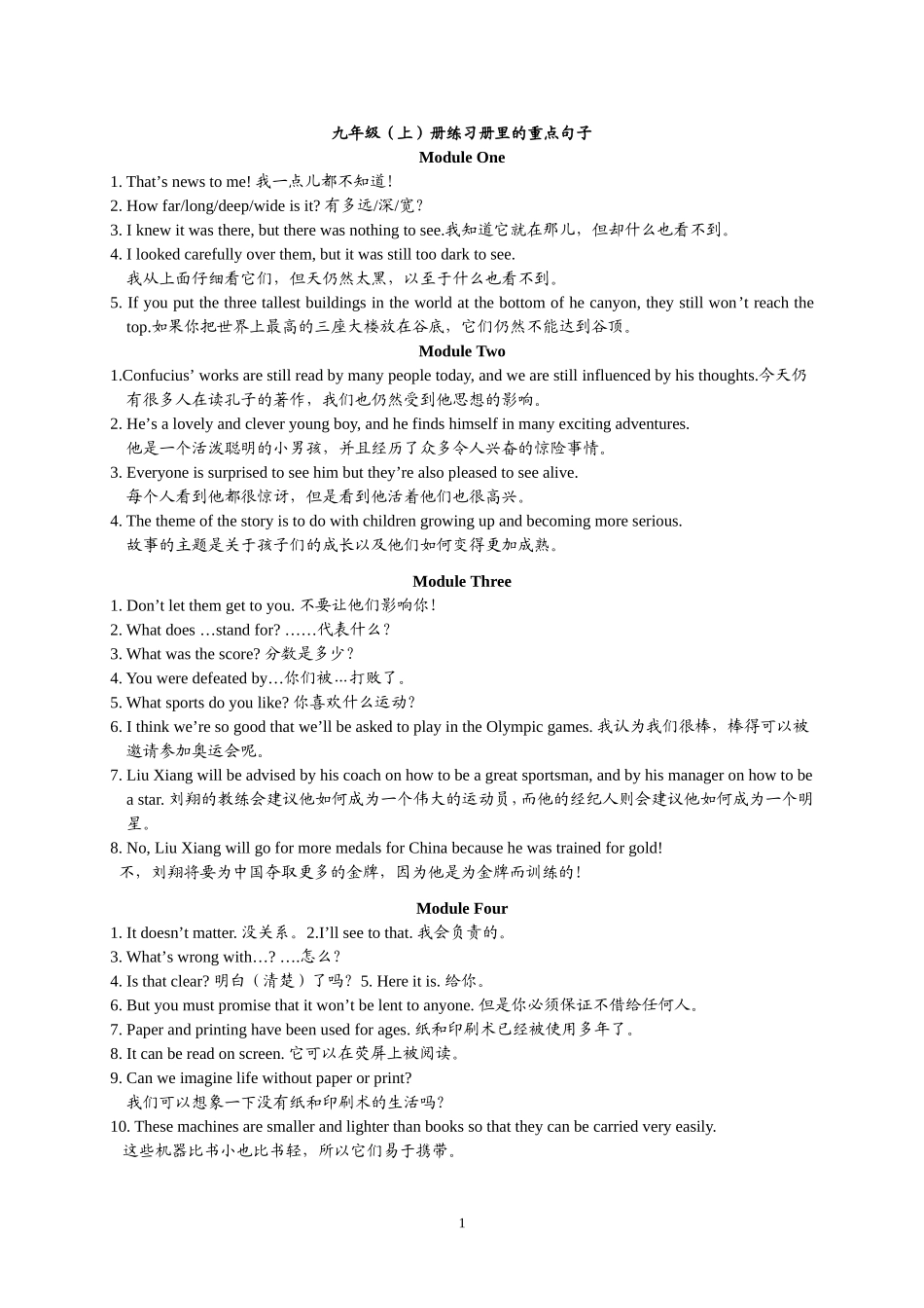 九年级（上册）练习册里的重要句子_第1页