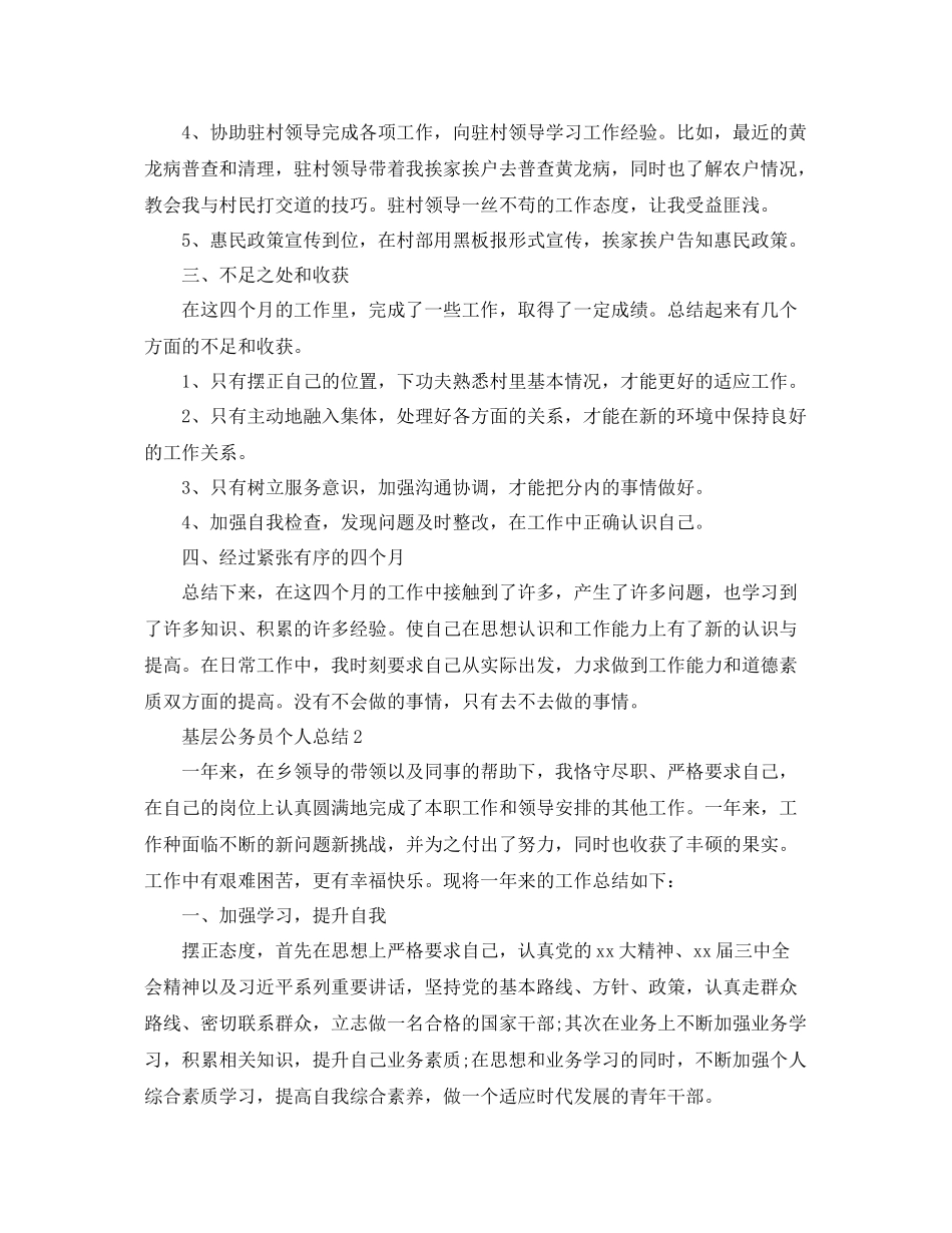 2020年基层公务员个人总结 _第2页