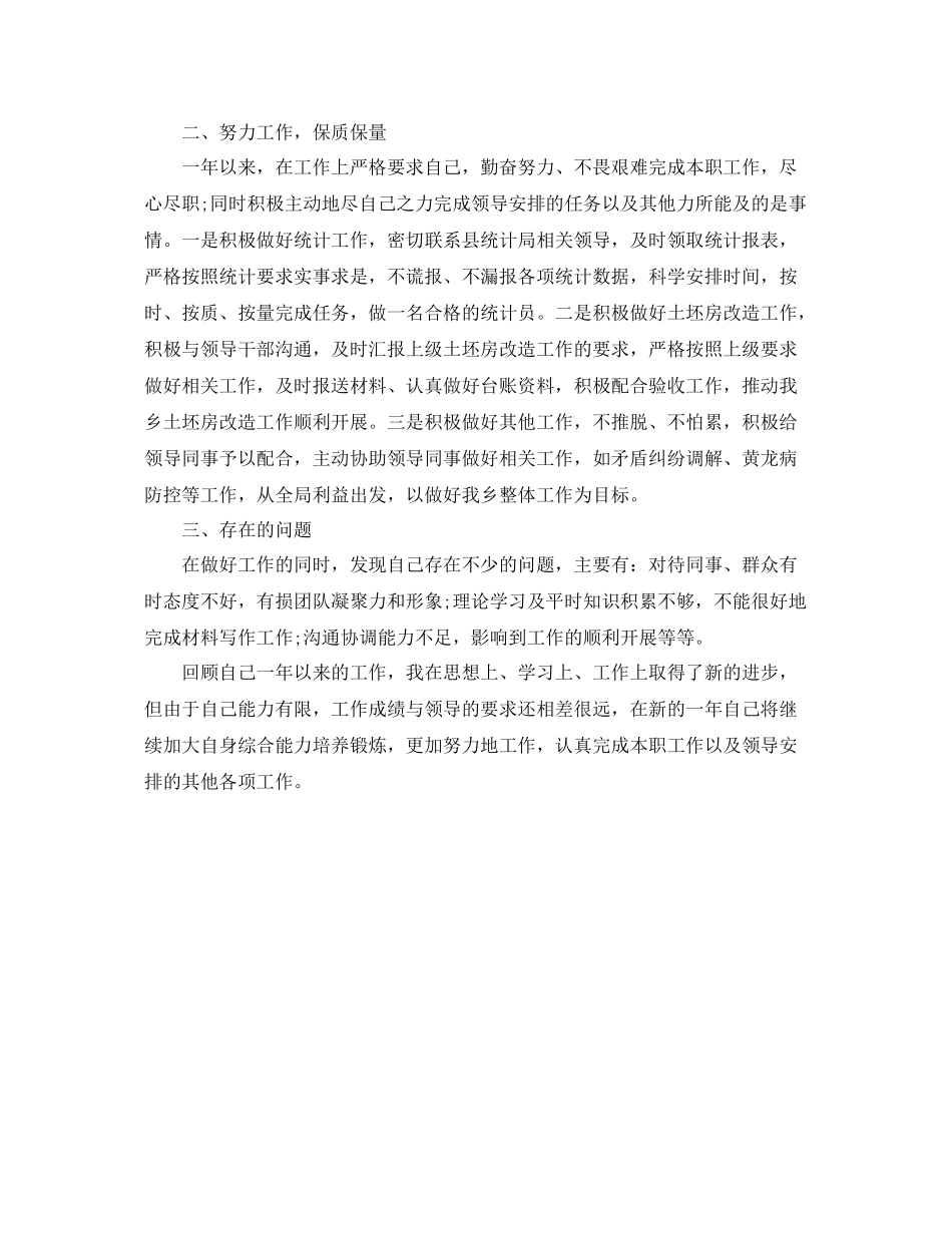 2020年基层公务员个人总结 _第3页