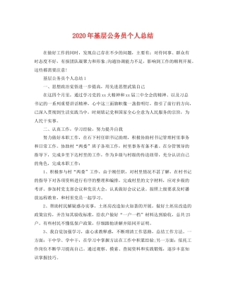 2020年基层公务员个人总结 