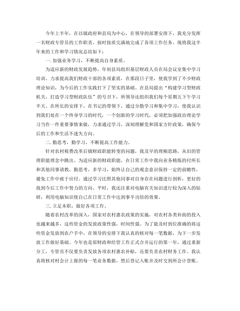 财政所出纳个人年度工作总结 _第2页