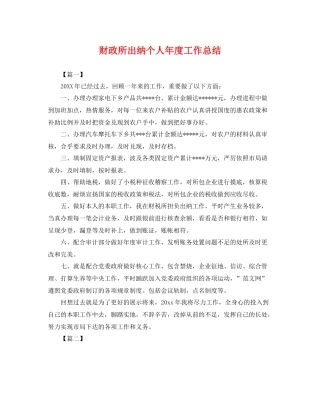 财政所出纳个人年度工作总结 
