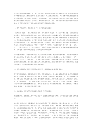 小学语文阅读教学必须抓住