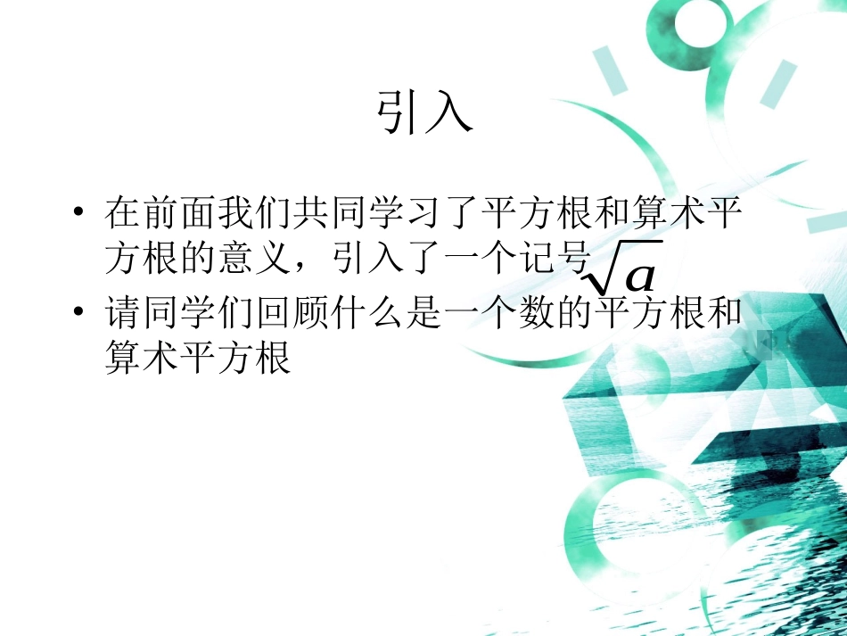 二次根式的定义_第2页