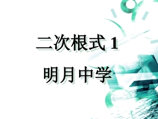 二次根式的定义