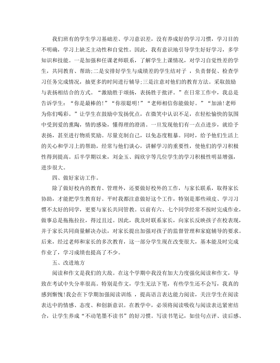 三年级语文教学个人工作总结 _第2页