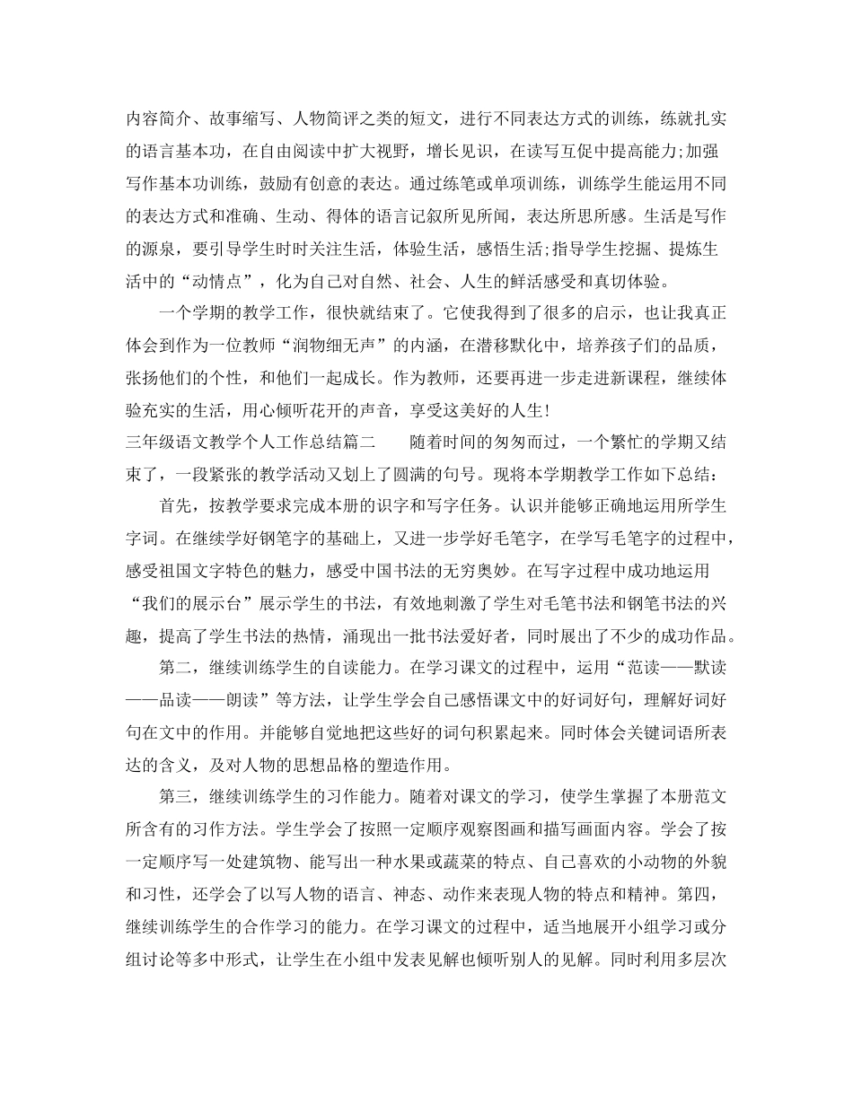 三年级语文教学个人工作总结 _第3页