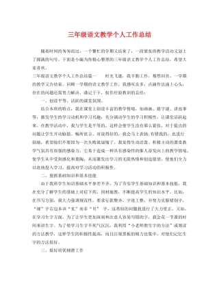 三年级语文教学个人工作总结 