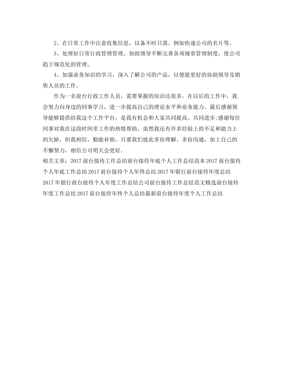 银行前台接待年度工作总结范文 _第2页