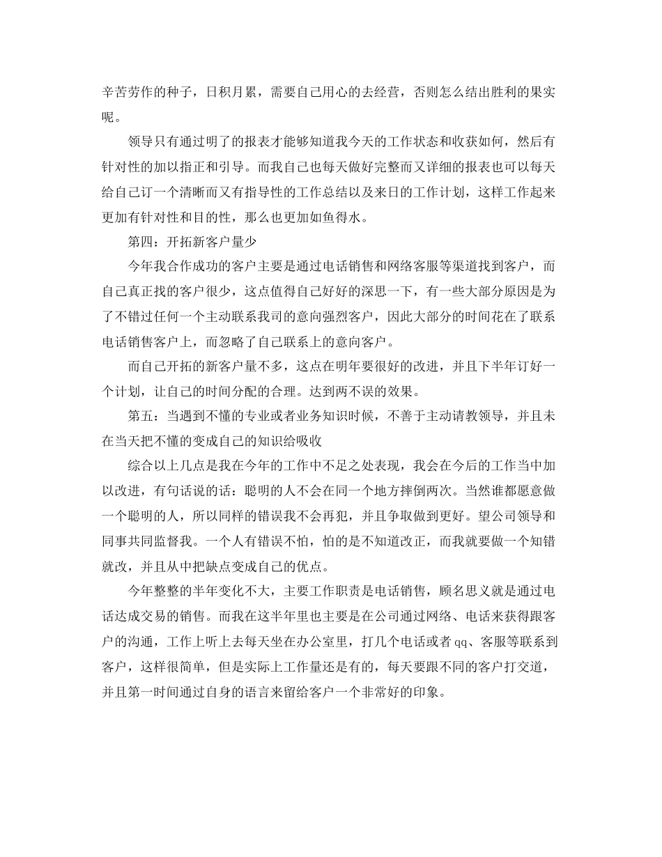 电话营销工作总结报告 _第2页