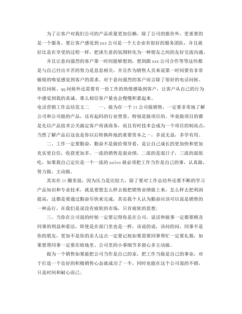 电话营销工作总结报告 _第3页